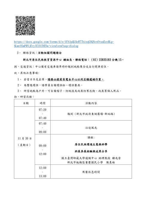 研習公告-114學年度發現天生科學家-原住民族文化科學暨原住民族雲端科展研習圖片