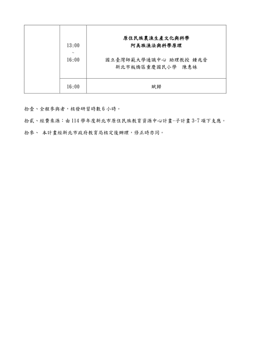 研習公告-114學年度發現天生科學家-原住民族文化科學暨原住民族雲端科展研習圖片