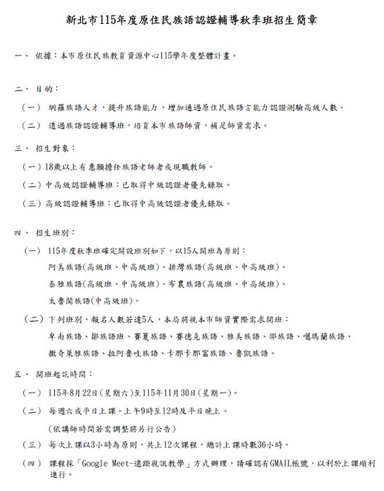 115年度族語認證輔導班招生簡章